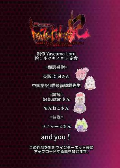 熱血女装少年ヒーローのキミがメンヘラ女にTSしてモブ♀戦闘員に堕ちちる漫画