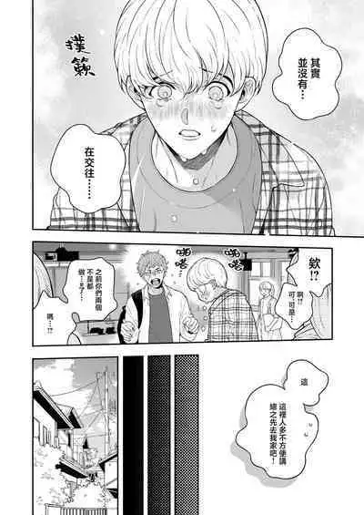 Sukide sukide shōganai mitai. | 这么喜欢可怎么办 2-4