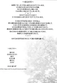 (CR35) [EDO-ya (EDO)] Mihoshi Tsuma 2 ~O-Gibo-san to Issho~ (Tenchi Muyo!)