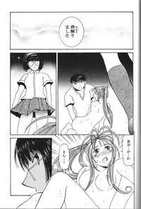 (C72) [Mechanical Code (Takahashi Kobato)] as night follows day 5 (Oh my goddess!)