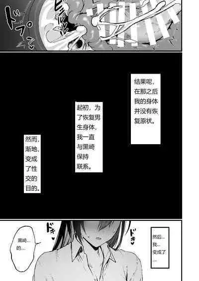 [Doujin Echigoya (Echigoya Takeru)] -Ore ga Onna (mesu) ni Ochiru made - [Chinese] [抽令温暖蹄髈个人翻译]