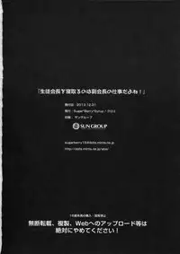 (C85) [Sugar*Berry*Syrup (Kuroe)] "Seito Kaichou wo Netoru no wa Fuku Kaichou no Shigoto dayo ne!" (Medaka Box)