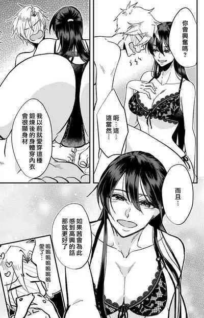 [Mucco] Kare no Namida ni Nurasarete Nana-san wa Mesomeso Danshi ni Osowaretai! | 败在他的眼泪攻势下 奈奈大小姐想被哭唧唧的男子推倒！ 1-6 [Chinese] [莉赛特汉化组]