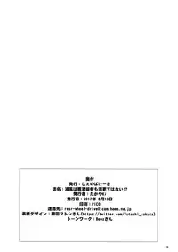 (C92) [Jenoa Cake (TakayaKi)] Urakaze wa Akusyu Teitoku demo Manzara Dehanai!? (Kantai Collection -KanColle-) [Chinese] [空気系☆漢化]