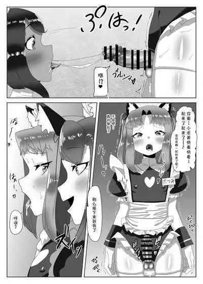 [Nitiniti Sowa (Apacchi)] Futanari Seitokaichou no Furyou Otokonoko Kousei Keikaku ~Maid Kissa Omake Hen~ [Chinese] [不可视汉化组]