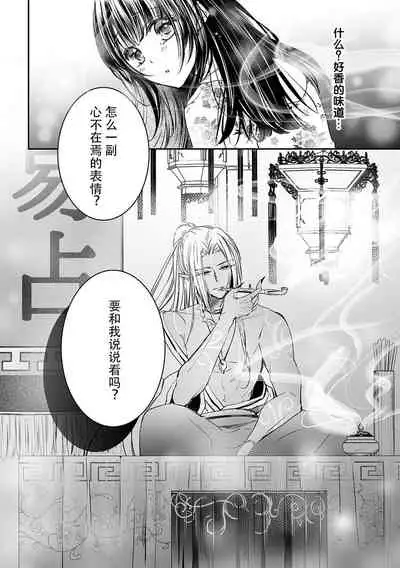 Without knowing that the other party is a youkai ... I'm going to coast to the first climax !! | 在不知对方是妖的情形下…达到初次的顶峰!!