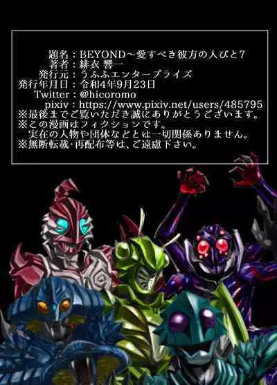 [Ufufu Enterprise (Hicoromo Kyouichi)] BEYOND ~ Aisubeki Kanata no Hitobito 1~10