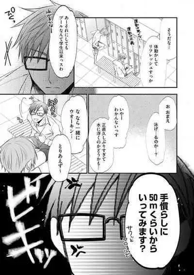 Chippai Joshi to Oppai Danshi 1-25