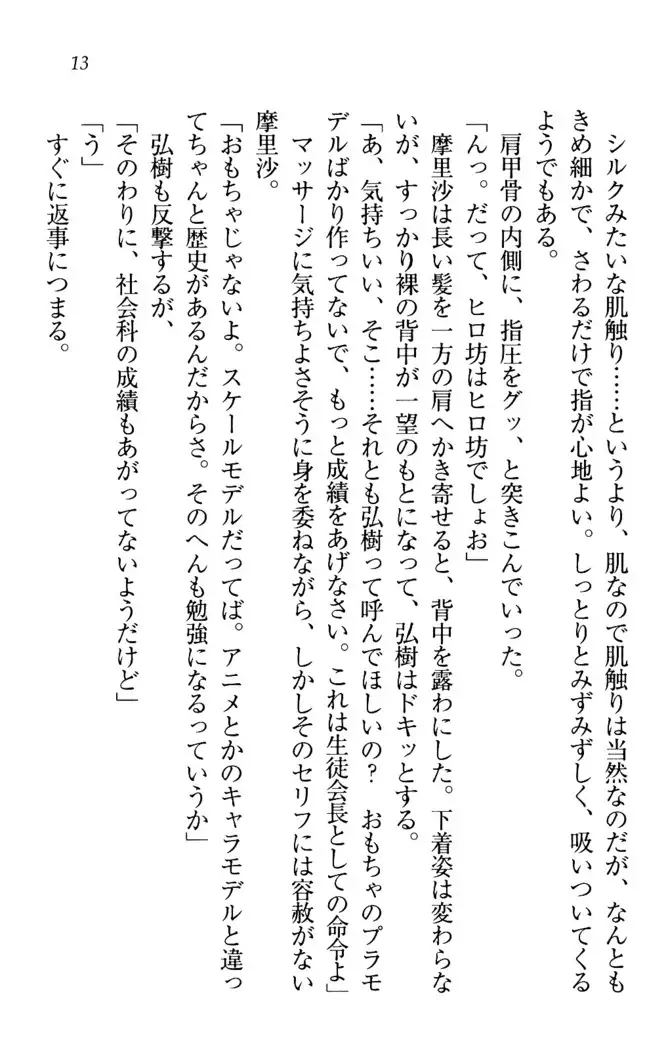 お姉ちゃんは3歳児!?