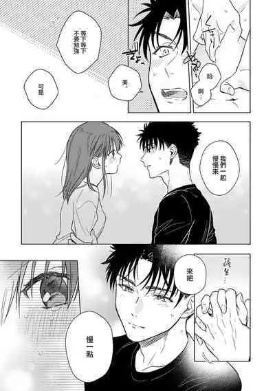 [Na mo naki] Ore ga on'na ni shite yaru yo ~ toshiue kareshi wa, ueteōkami ni naru?~ | 让我将你变成女人吧～年上男友，化身饥渴大野狼？～ 1-12 [Chinese] [莉赛特汉化组]