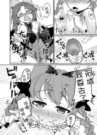 [Nanatsuhane (Konata Gazel)] Neko wa Karasu no Daisan no Ashi ga Osuki (Touhou Project) [Chinese] [Kanade汉化组] [Digital]