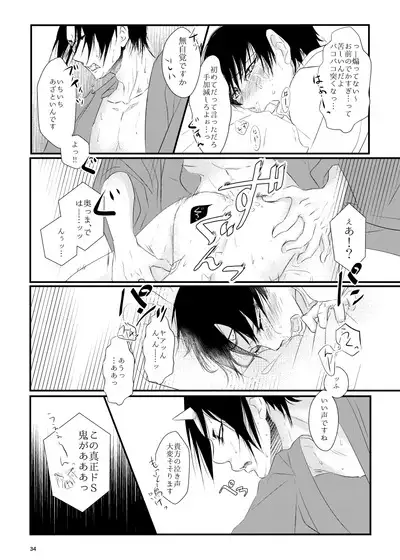 Oni to kami no chigiri-goto