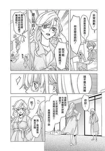 Kono Shachiku OL ga Mononoke ni Aisareru no wa Riyuu ga Aru | 这只社畜OL被妖怪偏爱是事出有因 1-6