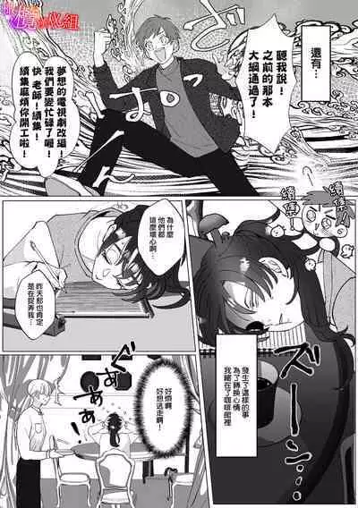 [Azumaya Manjuu]Ochite, Oborete, Nomikonde Yandere Osananajimi no Midarana Kyou Ai~02-03｜堕落、沉溺、被吞吃殆尽 病娇青梅竹马的淫乱狂爱~02-03 [橄榄汉化组]