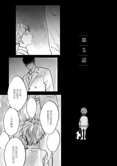 [Tarafuku Haruko] Kujo-sensei no Iinari | 对九条老师言听计从 Ch. 4-5 [Chinese] [Digital]