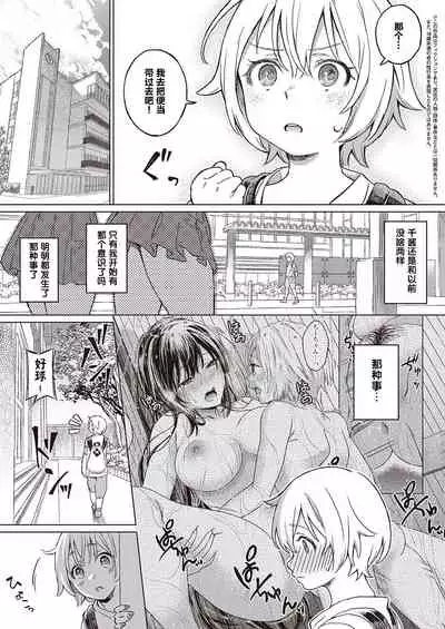 [Miyama] Boku no Osananajimi Again(COMIC ExE 33)[Chinese]【羅莎莉亞漢化】