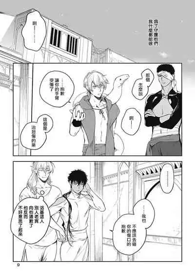 [Soutome Emu] Sahara no Sekiganrou | 撒哈拉的独眼狼 1-4 [Chinese] [拾荒者汉化组] [Digital]