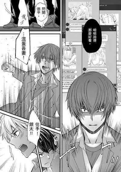 [Inainaka] Shihai sareru no ga Ore no Sei ~Iki kuruu you ni Shitsukerateta Karada~ | 調教遠比想像中更舒服～在他們的調教之下身體止不住高潮～ Ch. 1-13 [Chinese] [Decensored] [Digital]