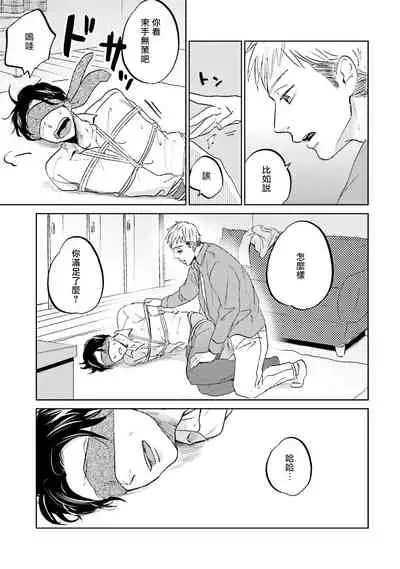 Motto Musunde, Hiraite Hayaku | 再绑紧点、快打开我 Ch. 1-6