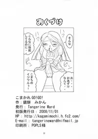 Komakare GO! GO!