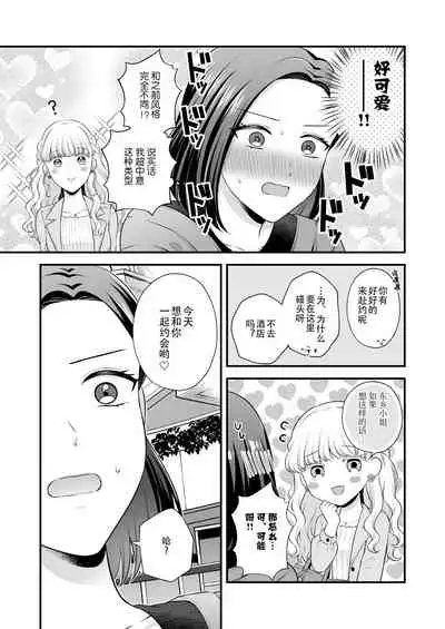 Aishite Ii no wa, Karada dake 3 - Can Only Love the Body