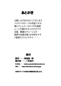 [Shinkirou Akatsuki (Itten Chiroku)] Bioman (Resident Evil) [English]