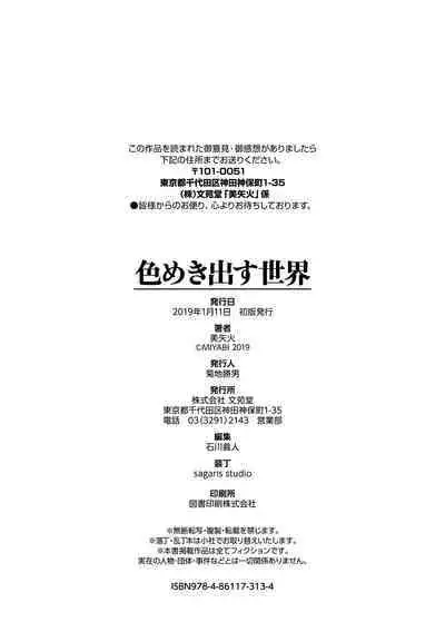 Iromeki Dasu Sekai - My world started going brilliantly after I met you.