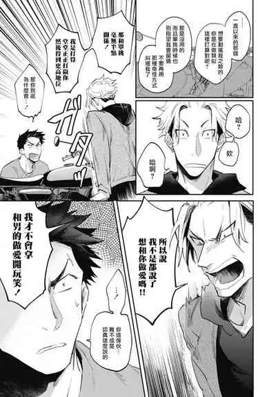 Ryuuku Ai Utsu | 龙虎搏爱 Ch. 4-5+番外