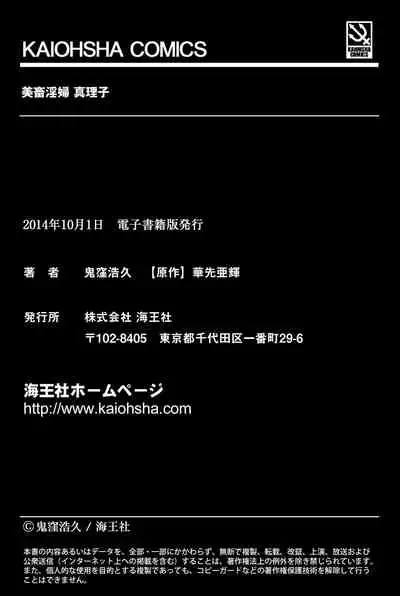 [Onikubo Hirohisa] Bichiku Inpu Mariko - Beautiful Lewd Slave Mariko [Chinese] [不可视汉化] [Digital]