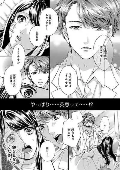 Nottori Renai Koigataki no Karada de Kanjimakucchau no wa Tsumi desu ka? Jou