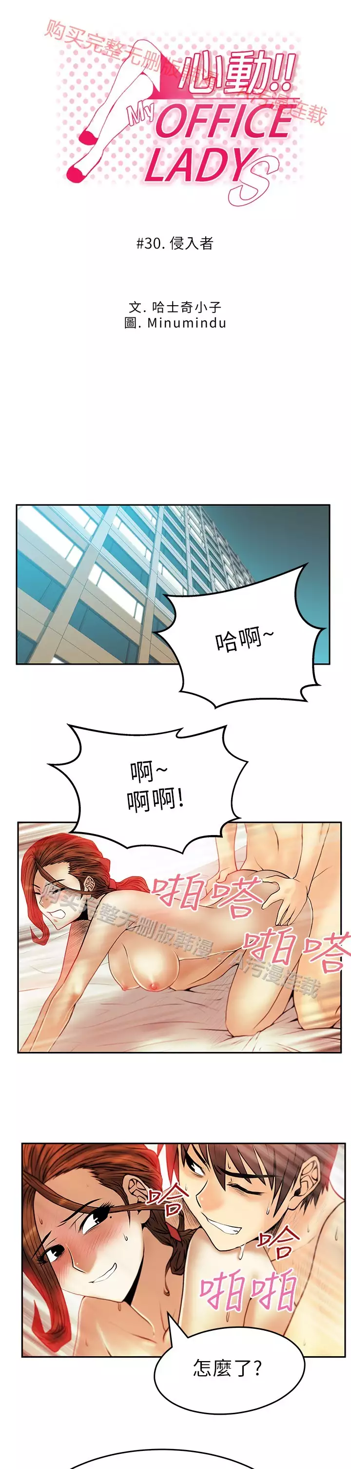 心動!MY OFFICE LADYS 第1季