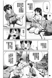 [Komine Tsubasa] pookori meikingu | 懷孕少女的製造者 [Chinese]