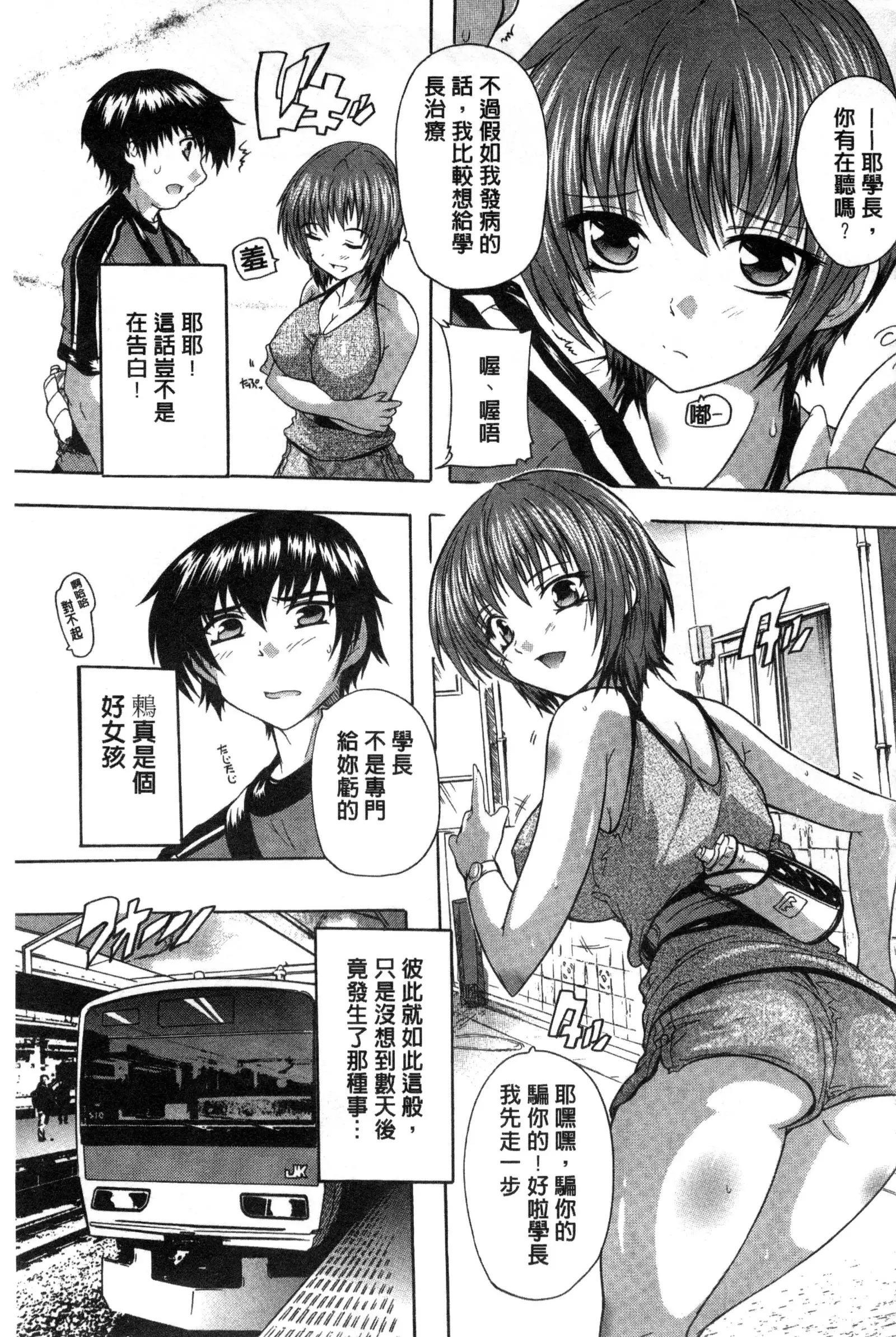 射ヌけ!ハーレム学園 chinese