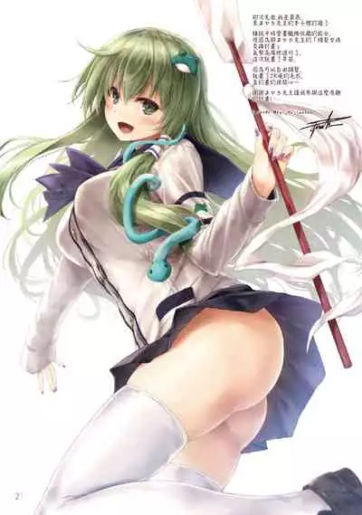 [Nanairo Otogizoushi (Miyase Mahiro)] Sanae no Yu (awa) | 早苗温泉(泡) (Touhou Project) [Chinese] [十的我全都要汉化组] [Digital]