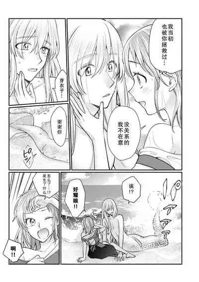 ningyo hatsujō! ! Tokushuna seishokki de okumade hageshiku tsuki egura rete | 发情人鱼!与特殊的性器在身体深处激烈交融…!?