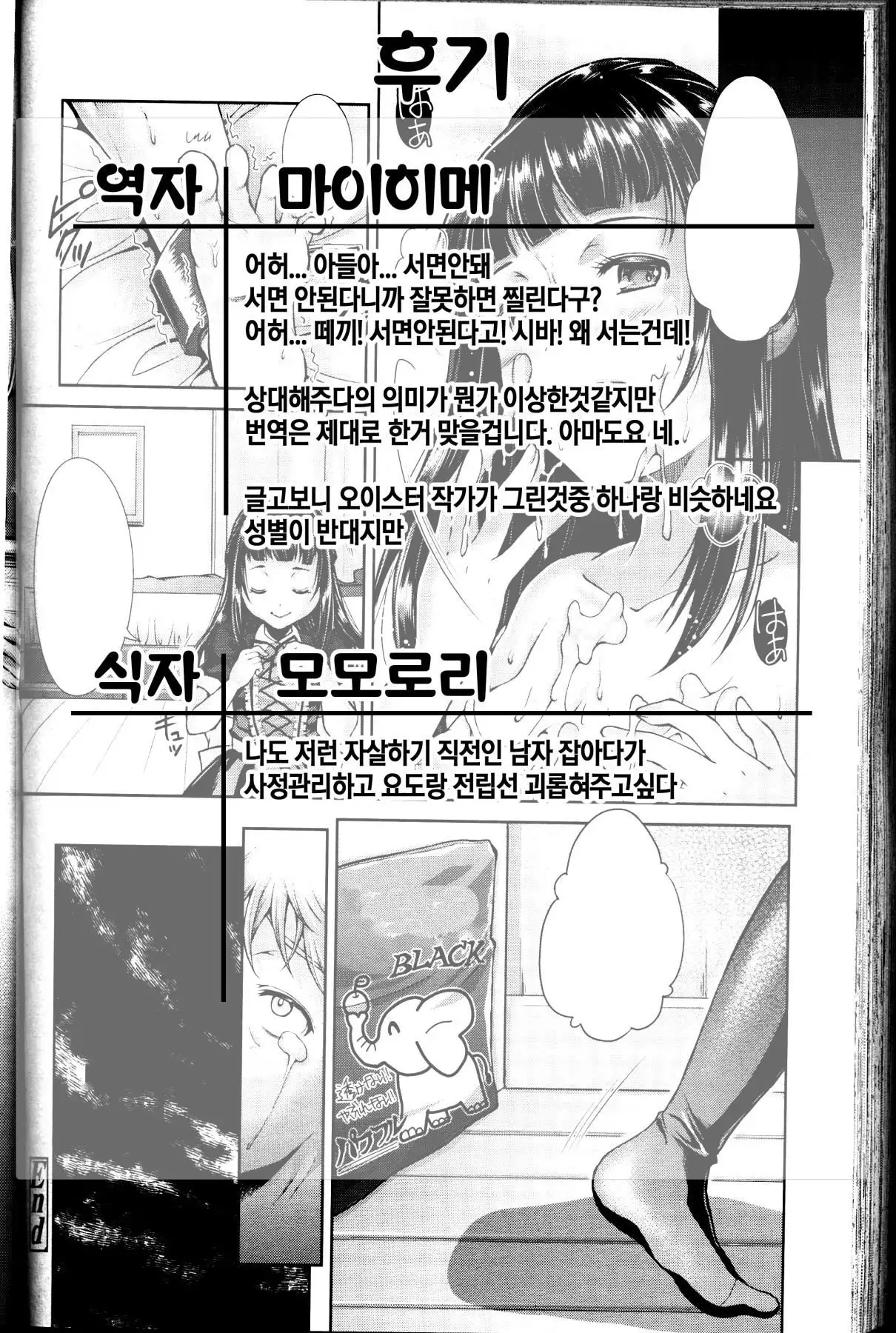 Kumo no Su | 거미의 집