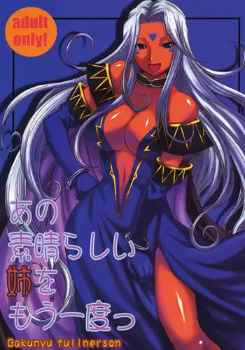 (C70) [Bakunyu Fullnerson (Kokuryuugan)] Ano Subarashii Ane wo Mou Ichido | One More Time With the Beautiful Sister (Ah! My Goddess) [English] [Chocolate]