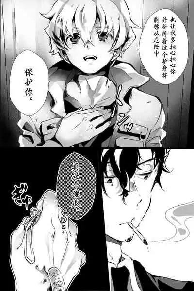 [OL (Ichii Akira)] Chichi ga Nokoshita Shakkin no Tameni Karada o Sashidasu Koto ni Narimashita. | 为了偿还父亲的债务我只好献出我的身体了 [Chinese] [男女搭配干活不累三人汉化] [Digital]