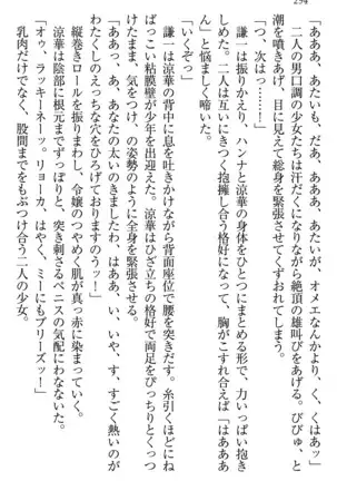 学園ぜ~んぶ独り占め!