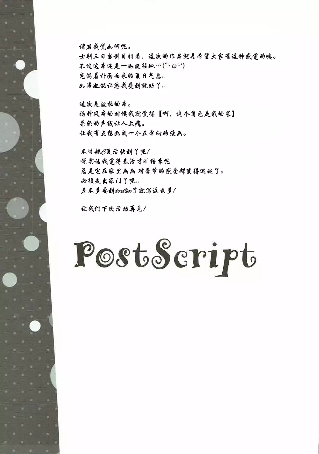 Iwanakute mo Tsutawaru Are wa Sukoshi no Sake Da!!