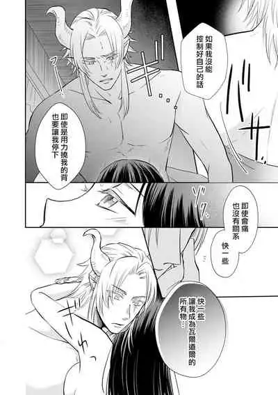 [Wakaya shiro ke-on yuki DUOBRAND. ] Kyōfu no maō heikadattanoni hanayomeki ~yu~u~un ~ ga tomarimasen ~tsu! | 明明是恐怖的魔王大人却对妻子心动不已！1-4 [Chinese] [莉赛特汉化组]