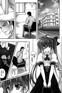 (C89) [Cyclone (Izumi, Reizei)] T-25 HAOOON (Mahou Shoujo Lyrical Nanoha) [Chinese] [魔法猪汉化]　