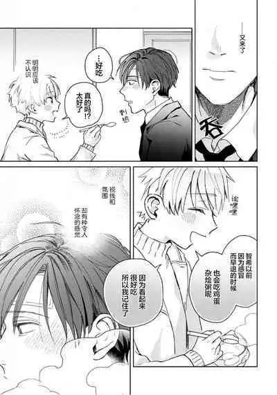 Daisuki na Kaiinu ga Tensei Shite Kita | 关于我的爱犬转生成人这件事