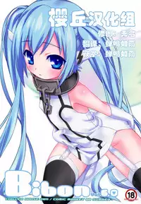 (C80) [CHILLED HOUSE (Aoi Kumiko)] Bibon Vol 6.0 (Sora no Otoshimono) [Chinese] [樱丘汉化组]