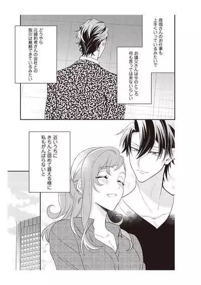 恋愛経験がゼロな男 ~意地悪?で甘い?ダンナさま【完全版】2