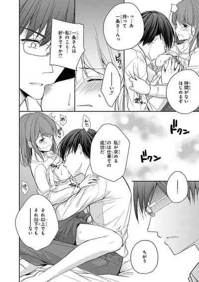 60分強制SEX休憩~法律で上司とHするのもお仕事です~【完全版】