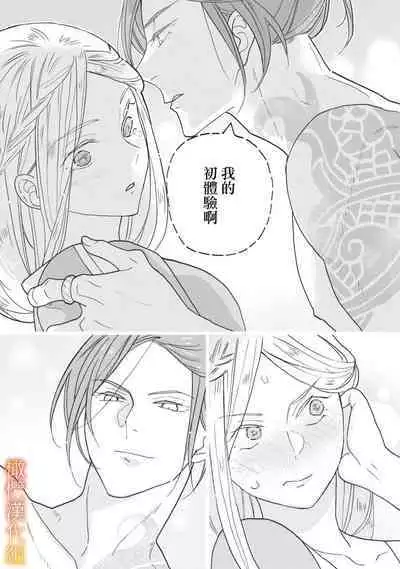 [oya nu] ikusa suguru no hanayome～01-03 ｜战神的新娘～01-03话 [橄榄汉化组]