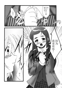 (CR35) [Itsukidou (Touma Itsuki)] You're My Best... (Futari wa Precure) [Chinese] [CE家族社]