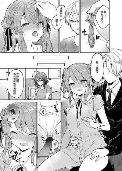 [Tayanumaya (Tanuma)] Kyou kara Warui Ko. - Bad boy(girl) from today | 今天開始當個壞孩子。 [Chinese] [Decensored] [Digital]