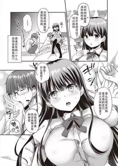 Datte, Suki dakara. | 因为，我喜欢你